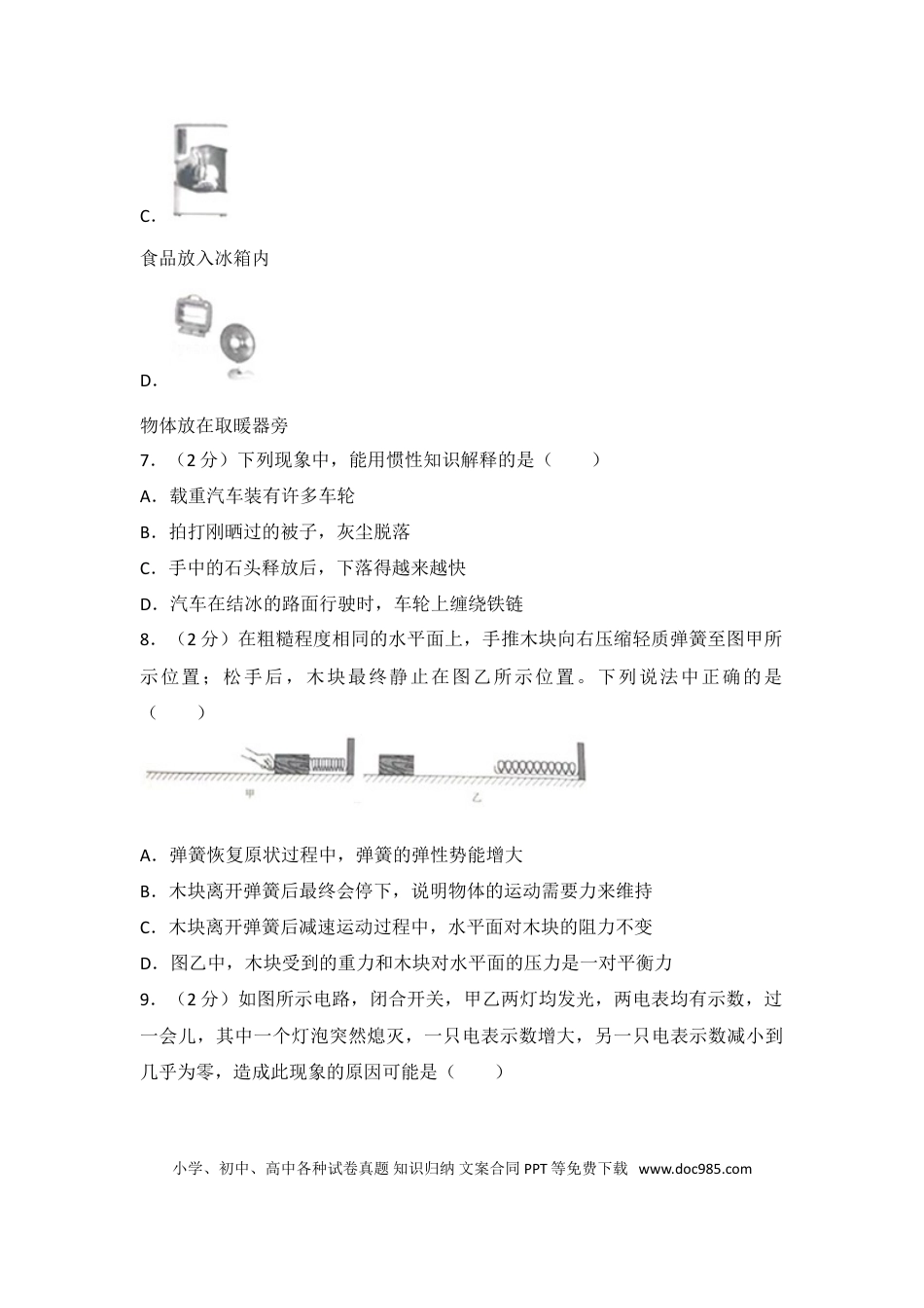 【中考历年真题】2018年江苏南京市中考物理试卷及答案.doc