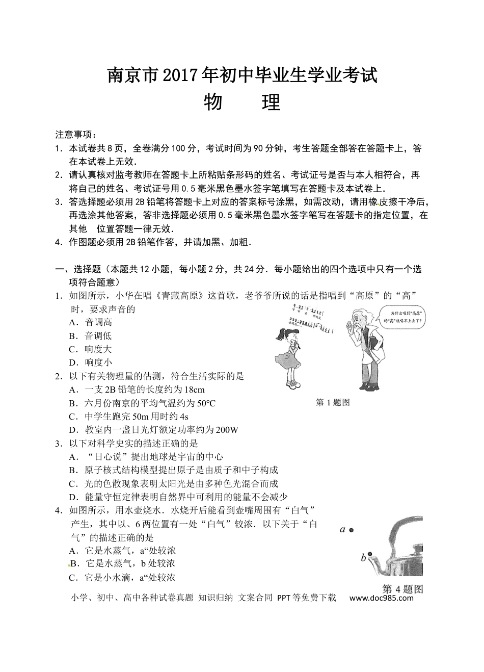 【中考历年真题】2017年江苏南京市中考物理试卷及答案.docx