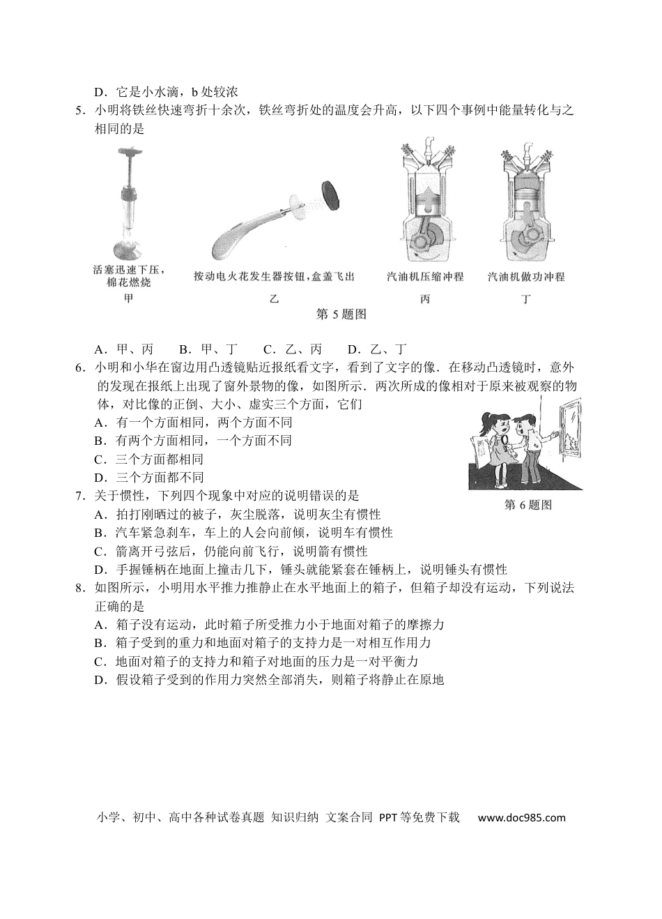 【中考历年真题】2017年江苏南京市中考物理试卷及答案.docx