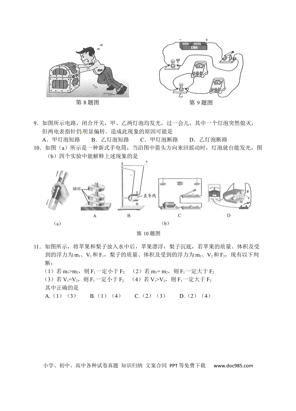 【中考历年真题】2017年江苏南京市中考物理试卷及答案.docx