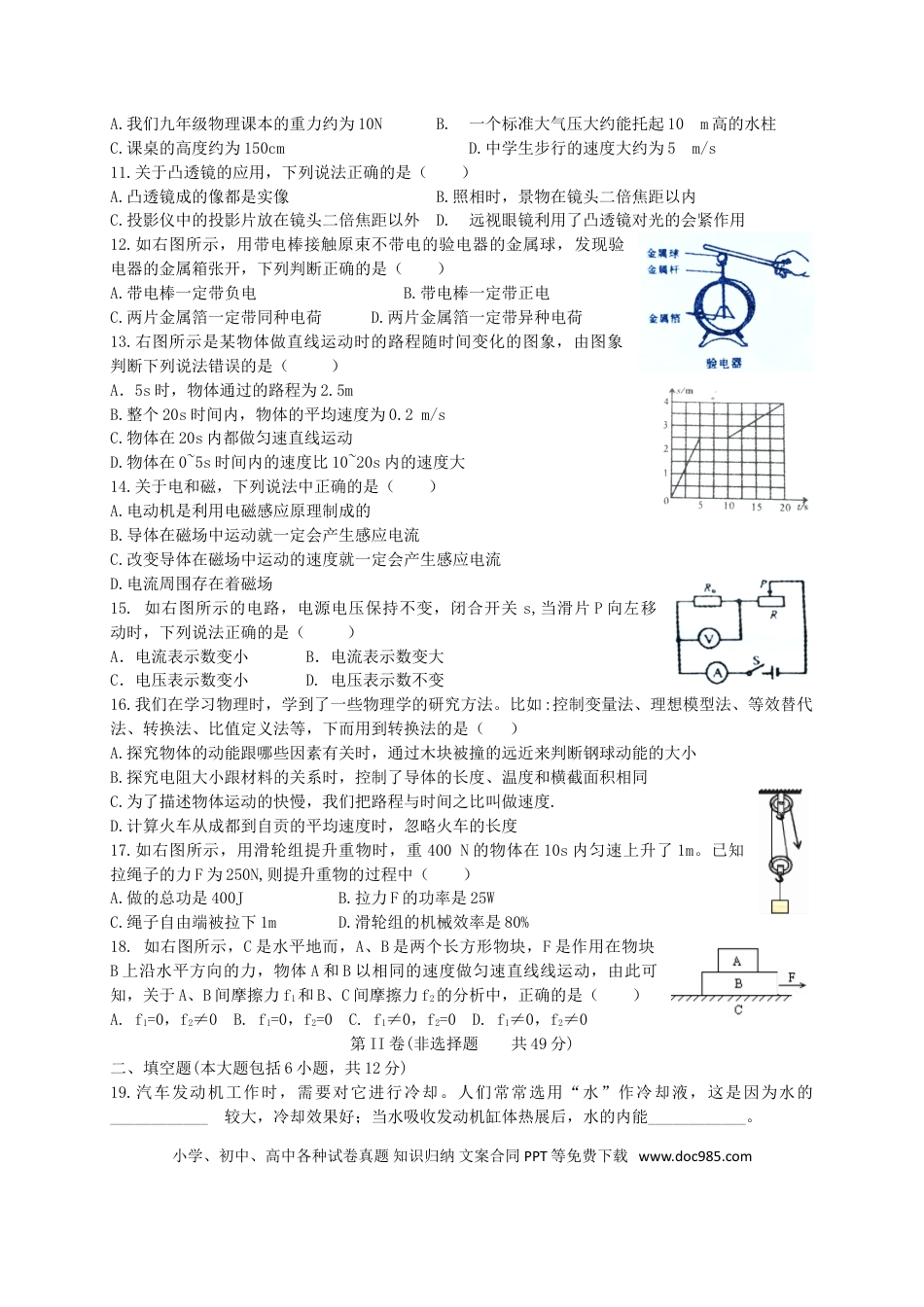 【中考历年真题】四川省自贡市2018年中考物理真题试题（含答案）.doc