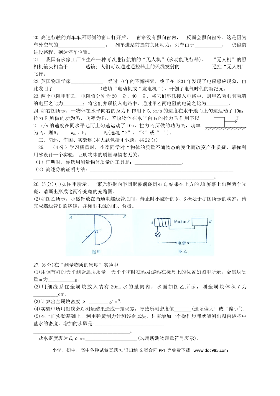 【中考历年真题】四川省自贡市2018年中考物理真题试题（含答案）.doc