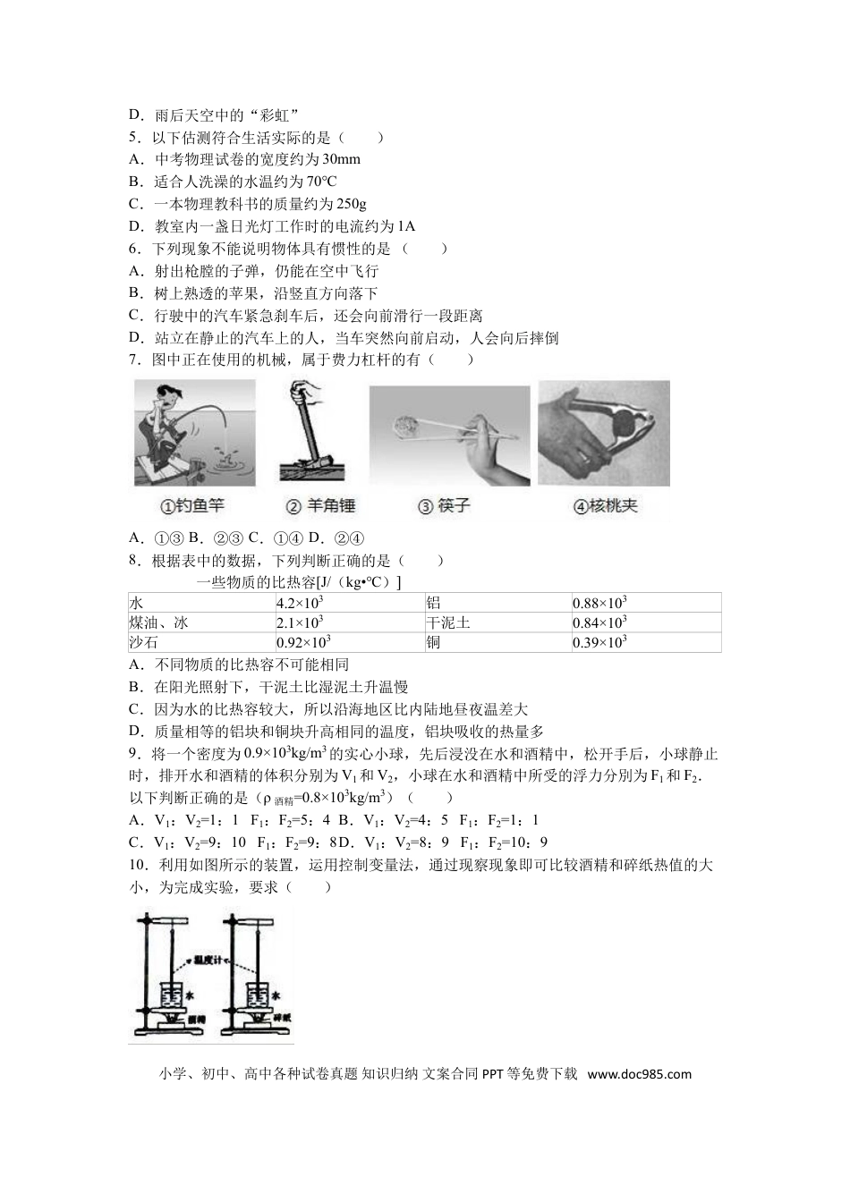 【中考历年真题】2016年江苏南京市中考物理试卷及答案.doc