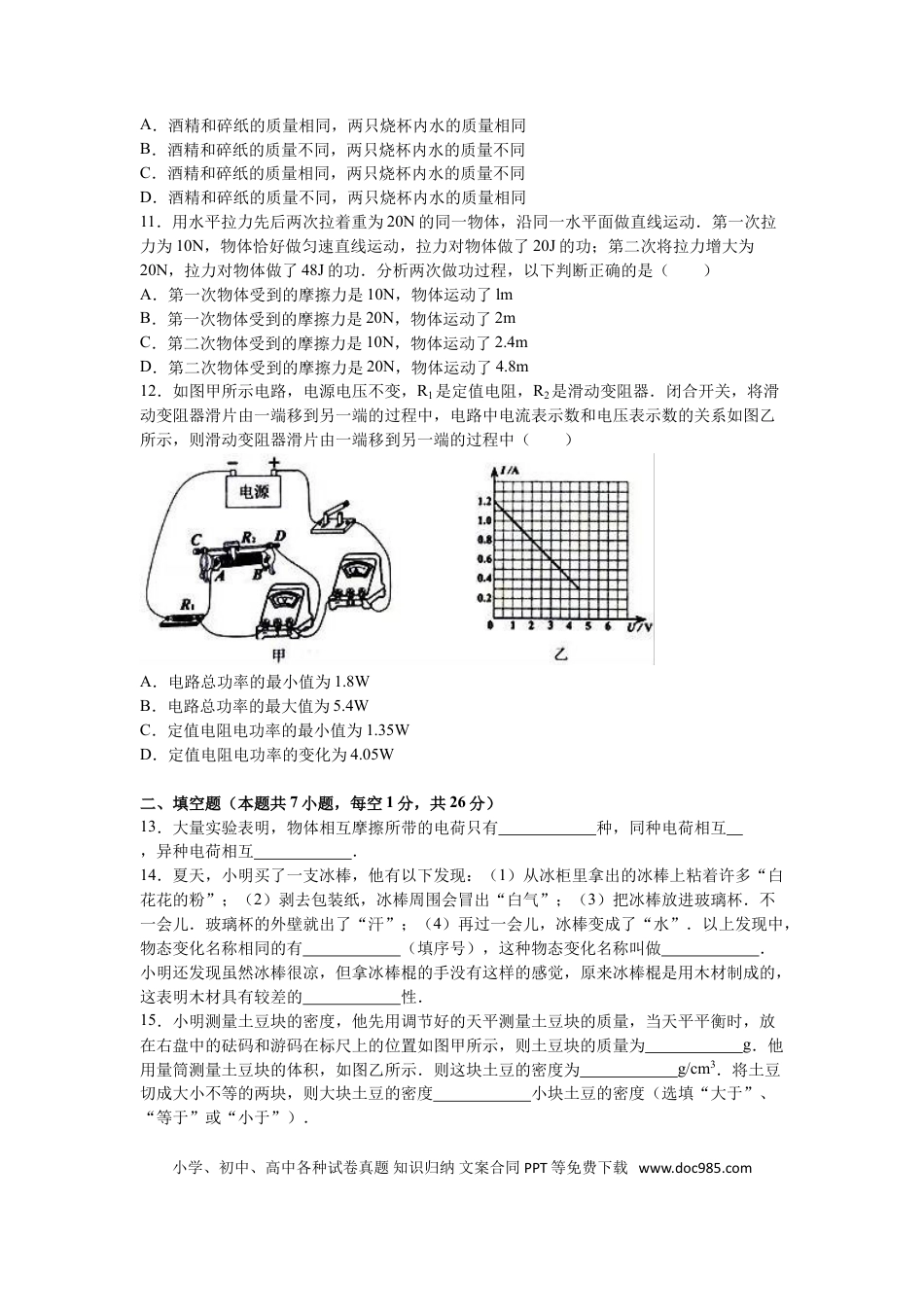 【中考历年真题】2016年江苏南京市中考物理试卷及答案.doc
