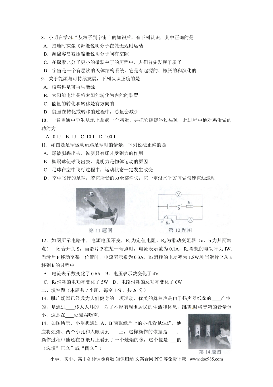 【中考历年真题】2015年江苏南京市中考物理试卷及答案.doc