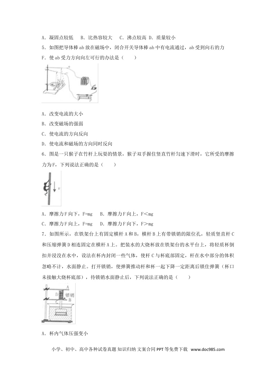 【中考历年真题】四川省宜宾市2018年中考物理真题试题（含解析）.doc