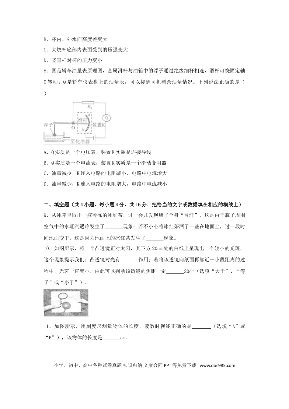 【中考历年真题】四川省宜宾市2018年中考物理真题试题（含解析）.doc