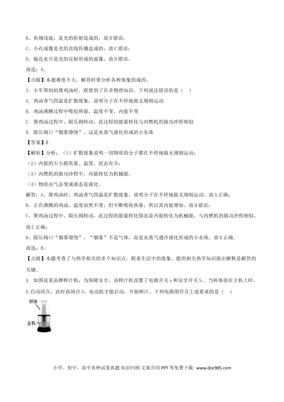 【中考历年真题】四川省遂宁市2018年中考物理真题试题（含解析）.doc