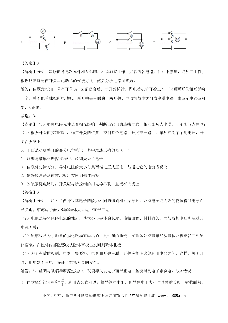 【中考历年真题】四川省遂宁市2018年中考物理真题试题（含解析）.doc