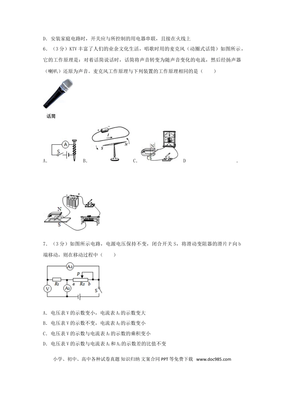 【中考历年真题】四川省遂宁市2018年中考物理真题试题（含答案）.doc