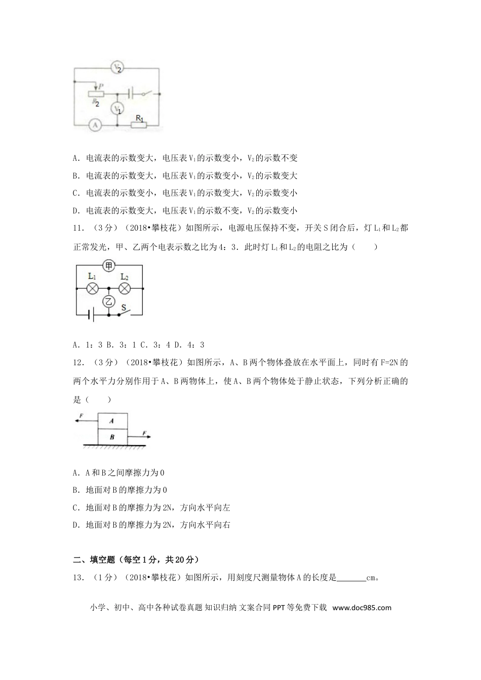 【中考历年真题】四川省攀枝花市2018年中考物理真题试题（含解析）.doc