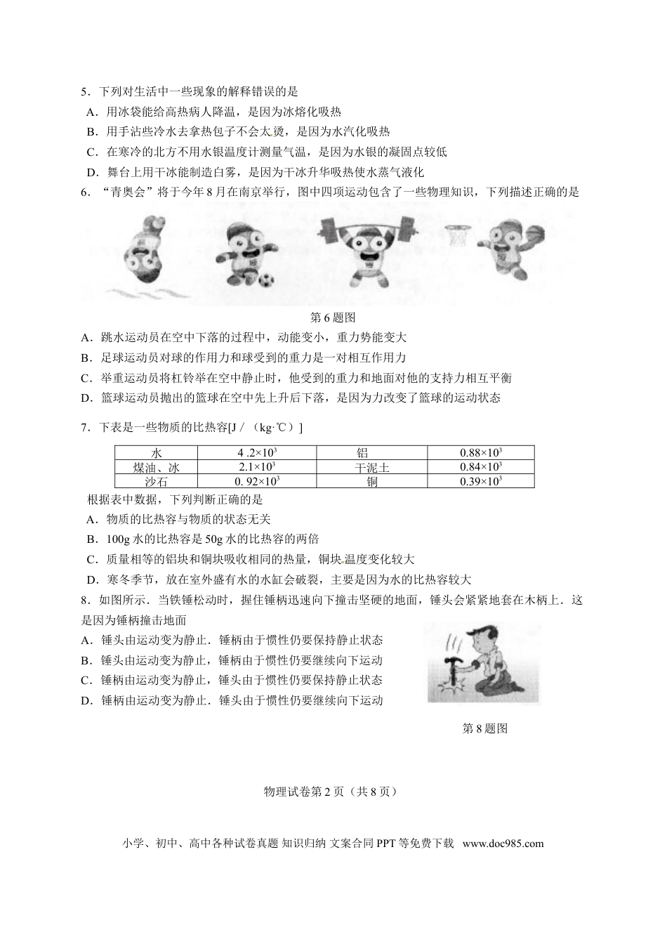 【中考历年真题】2014年江苏南京市中考物理试卷及答案.doc