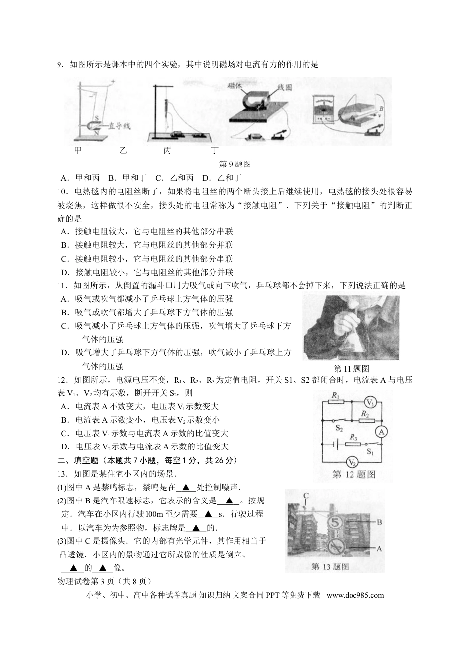 【中考历年真题】2014年江苏南京市中考物理试卷及答案.doc