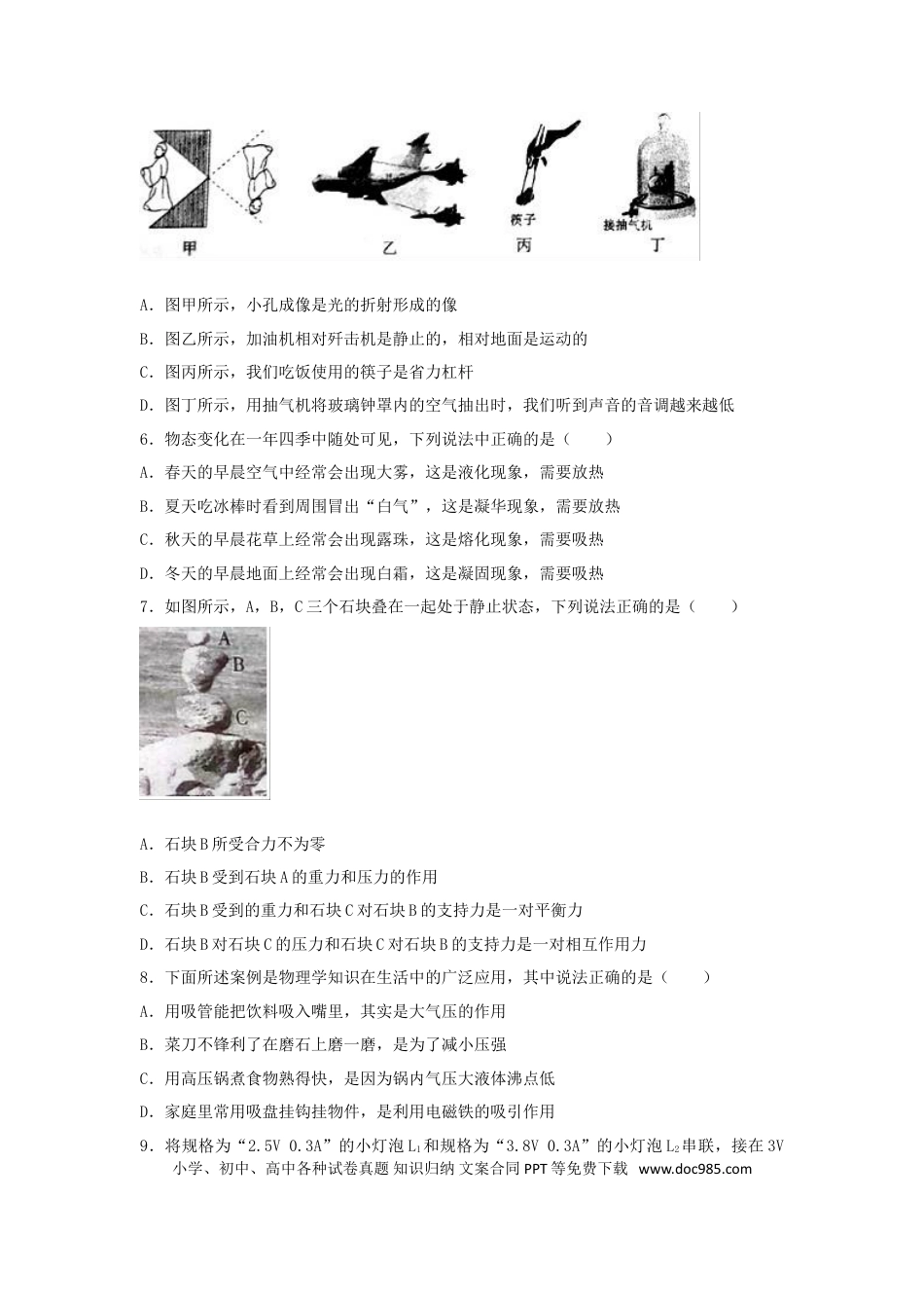 【中考历年真题】四川省内江市2018年中考物理真题试题（含解析）.doc