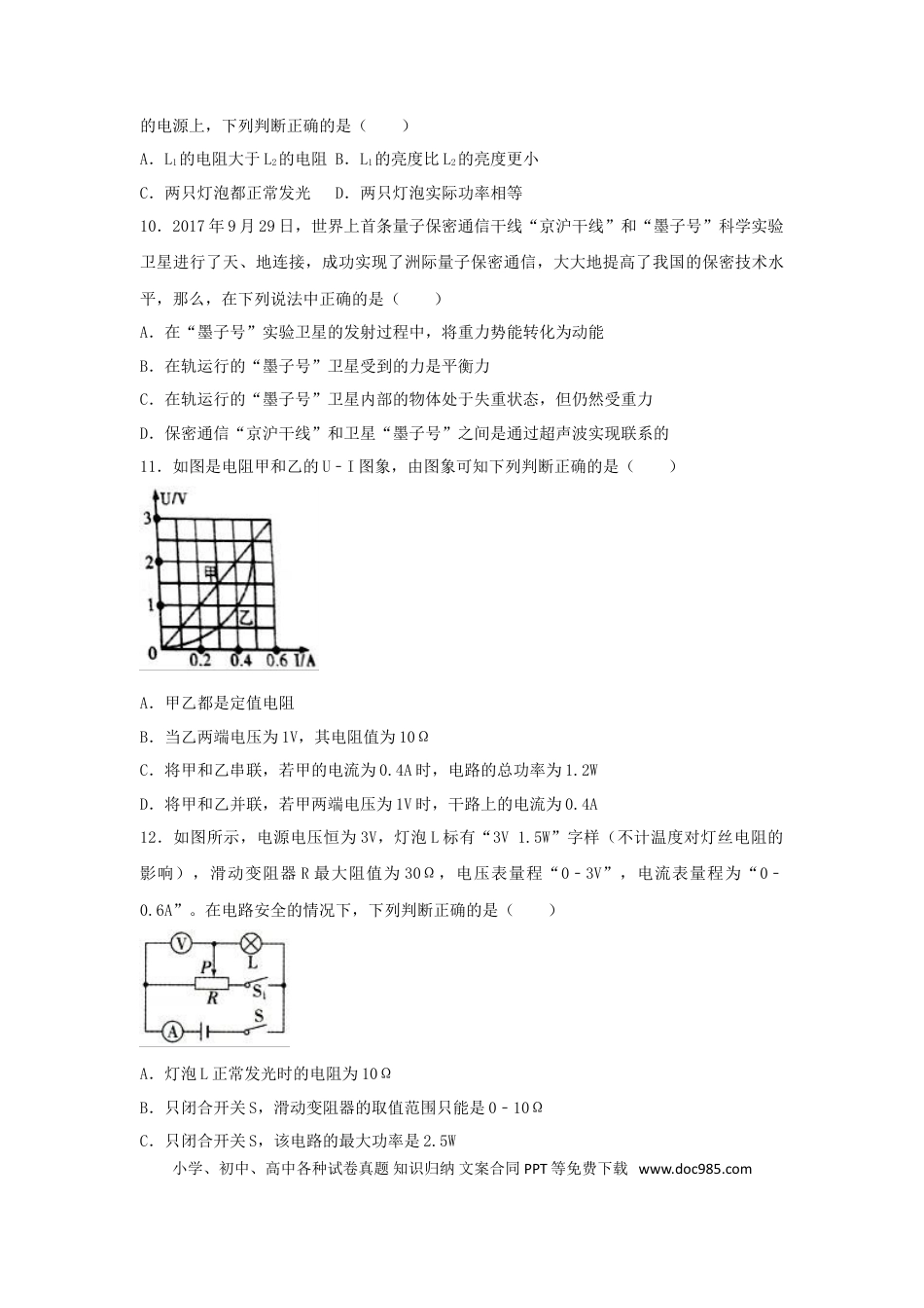 【中考历年真题】四川省内江市2018年中考物理真题试题（含解析）.doc