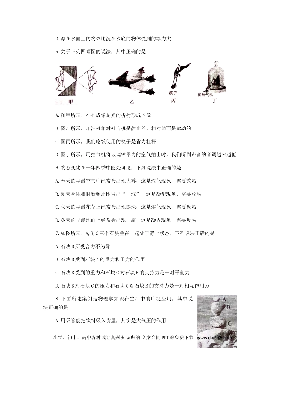 【中考历年真题】四川省内江市2018年中考物理真题试题（含答案）.doc