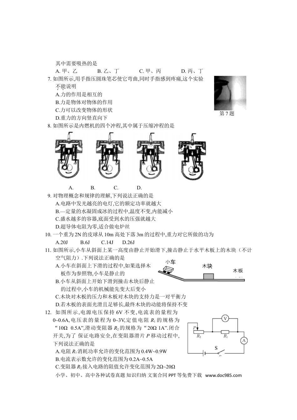 【中考历年真题】2013年江苏南京市中考物理试卷及答案.doc