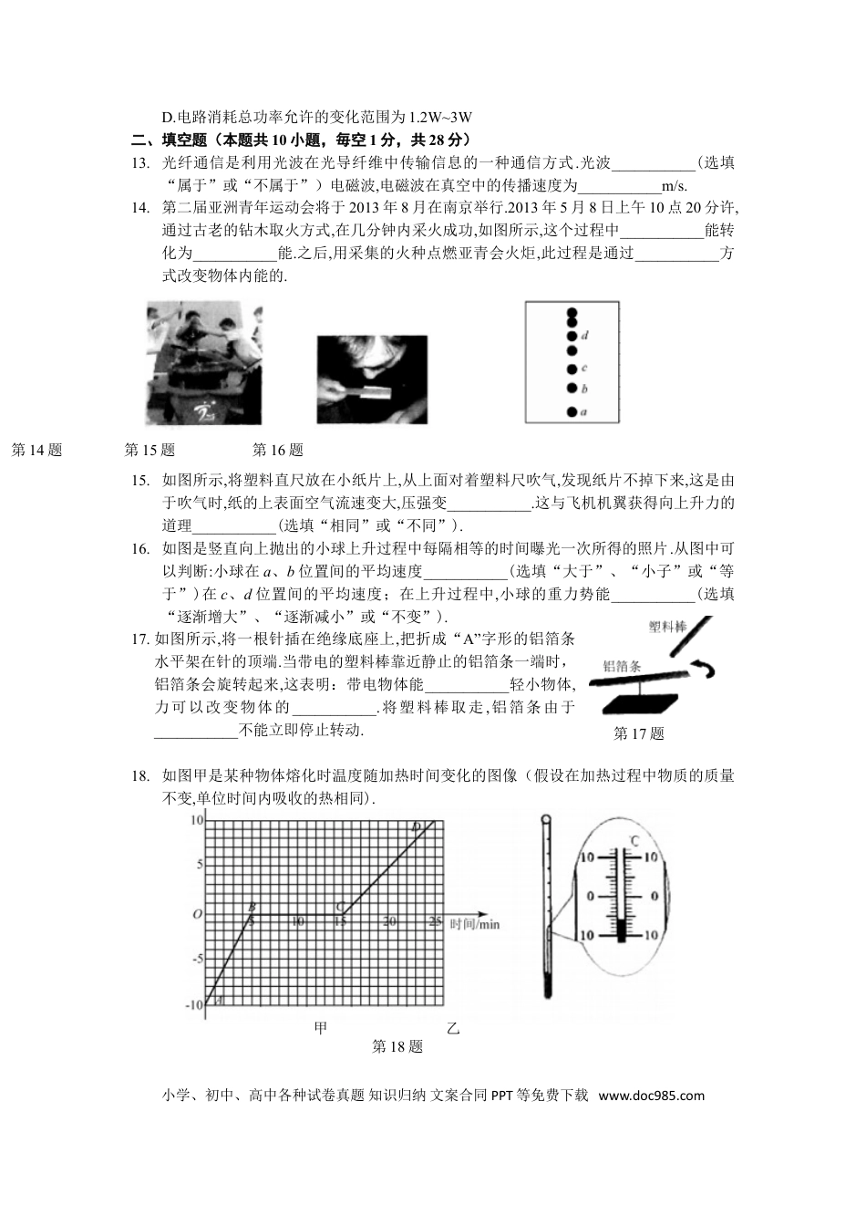 【中考历年真题】2013年江苏南京市中考物理试卷及答案.doc