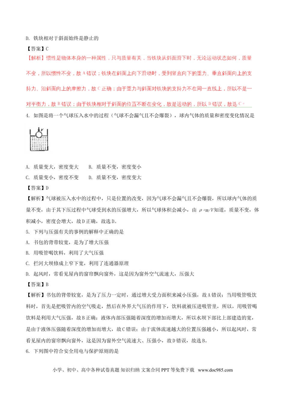 【中考历年真题】四川省南充市2018年中考物理真题试题（含解析）.doc