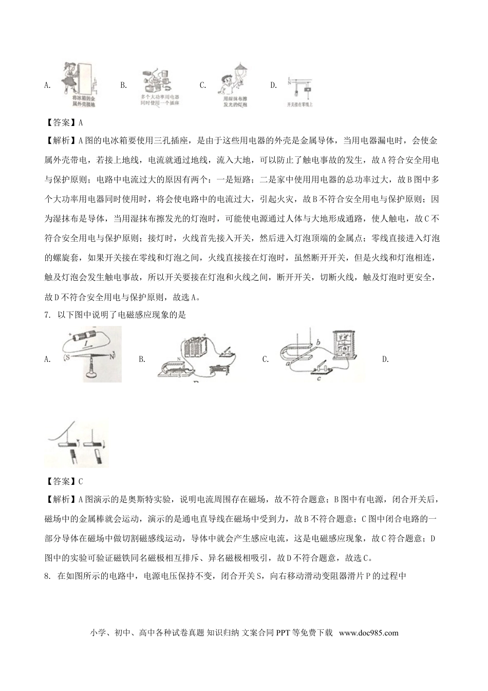 【中考历年真题】四川省南充市2018年中考物理真题试题（含解析）.doc
