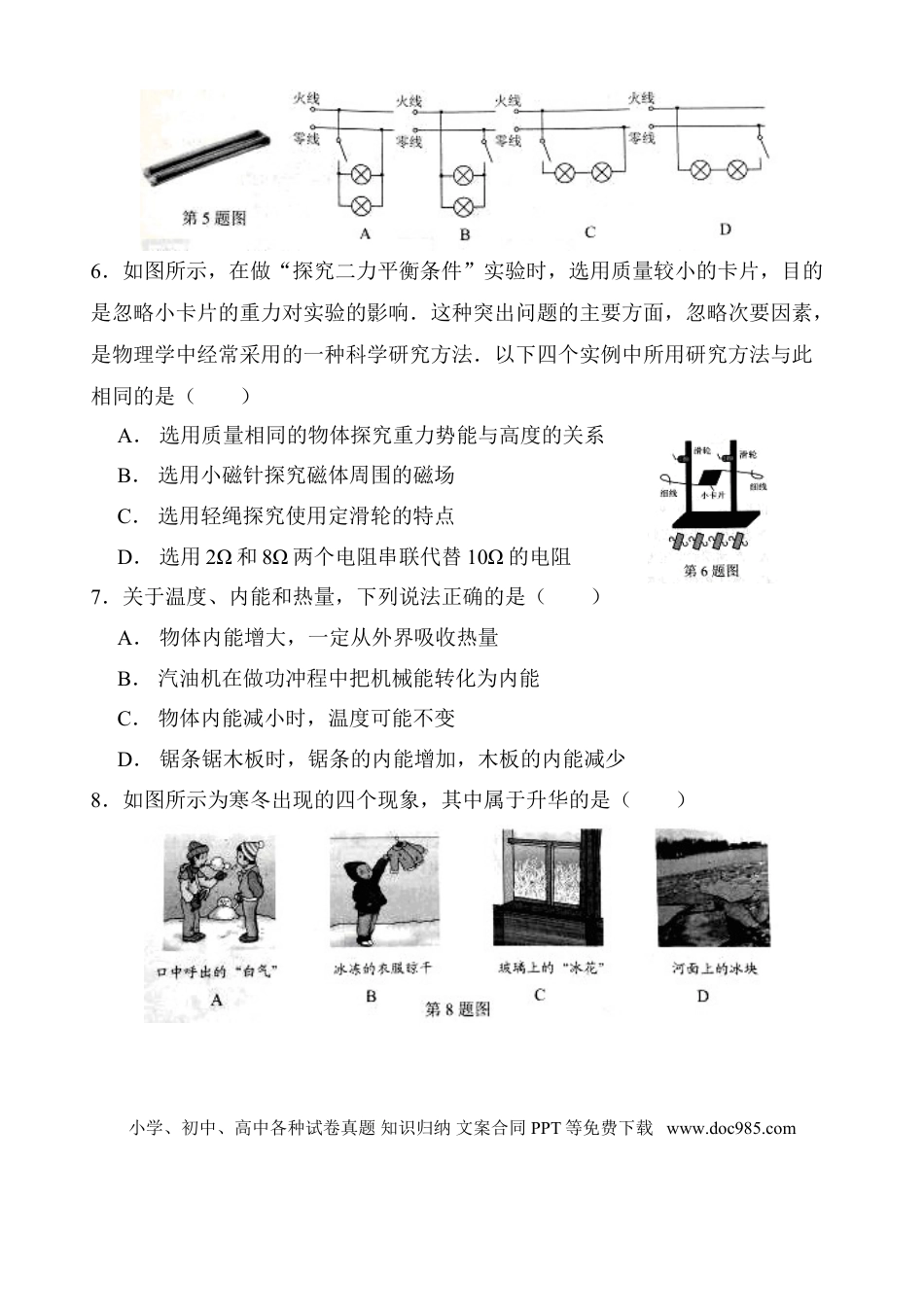 【中考历年真题】2012年江苏南京市中考物理试卷及答案.doc