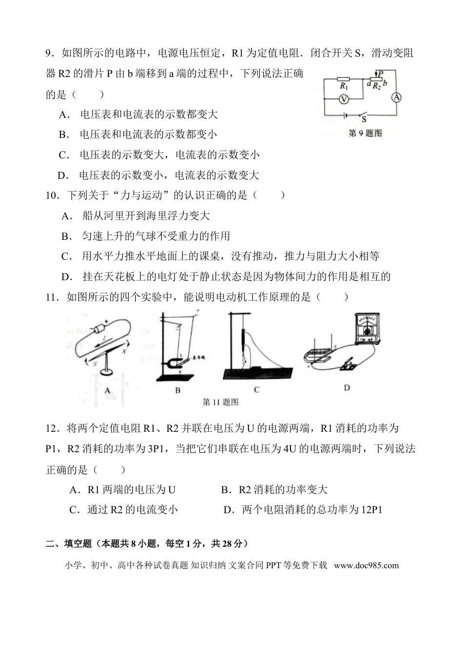 【中考历年真题】2012年江苏南京市中考物理试卷及答案.doc