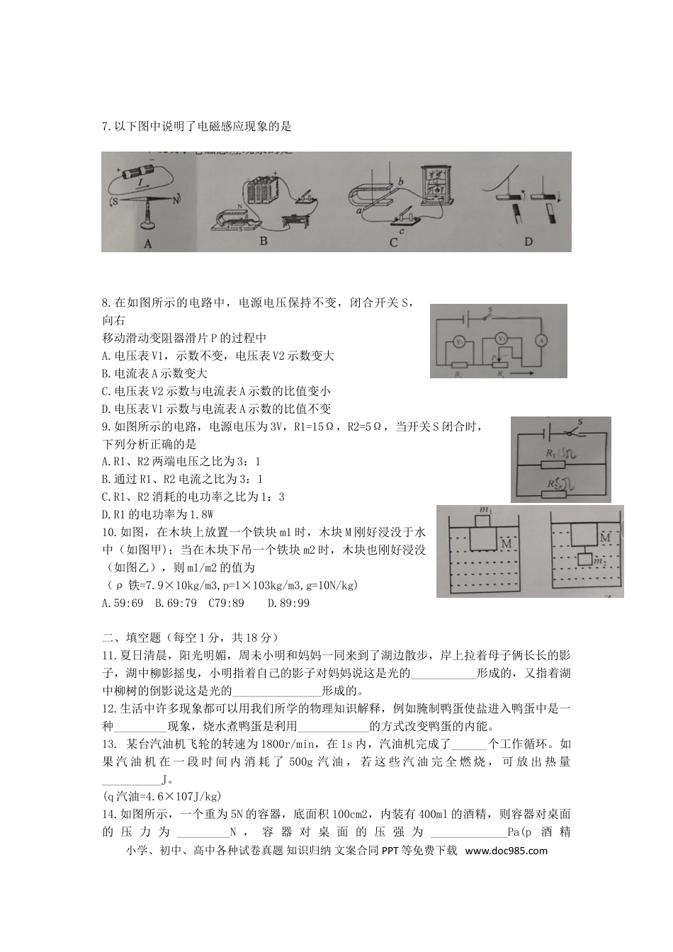 【中考历年真题】四川省南充市2018年中考物理真题试题（含答案）.doc