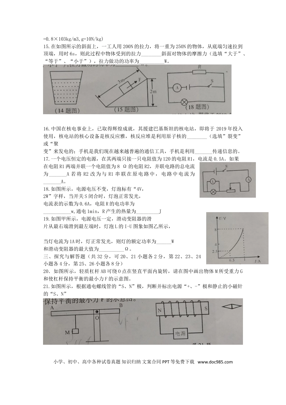 【中考历年真题】四川省南充市2018年中考物理真题试题（含答案）.doc