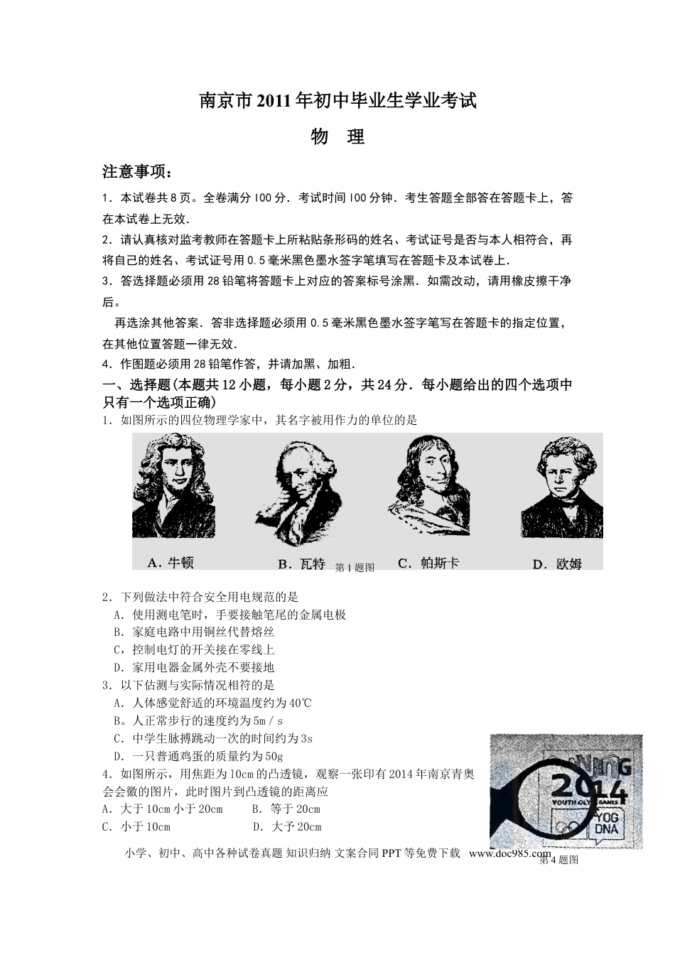 【中考历年真题】2011年江苏南京市中考物理试卷及答案.doc