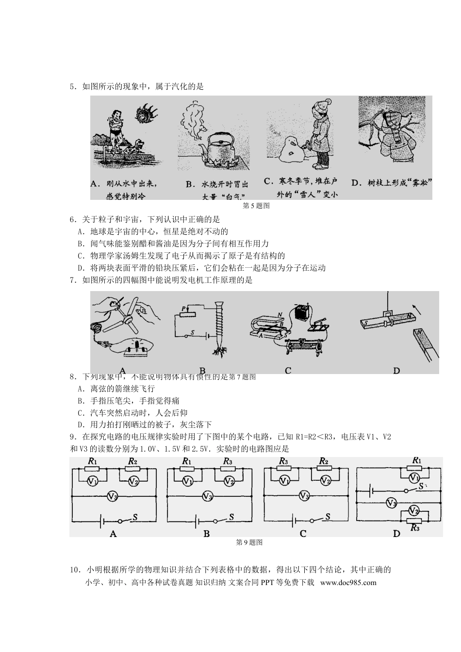 【中考历年真题】2011年江苏南京市中考物理试卷及答案.doc