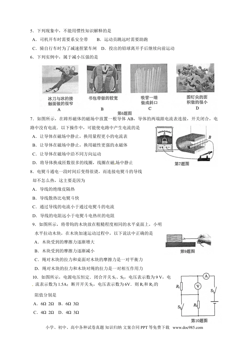 【中考历年真题】2010年江苏南京市中考物理试卷及答案.doc