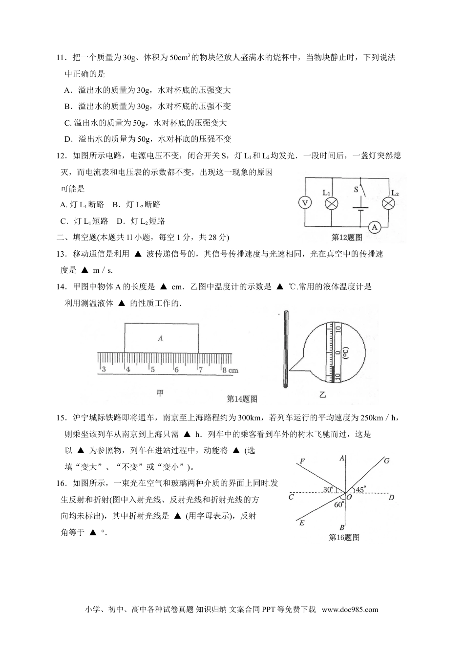 【中考历年真题】2010年江苏南京市中考物理试卷及答案.doc