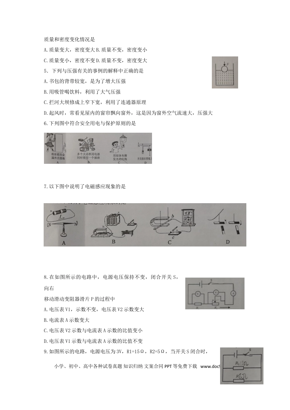 【中考历年真题】四川省南充市2018年中考理综（物理部分）真题试题（含扫描答案）.doc