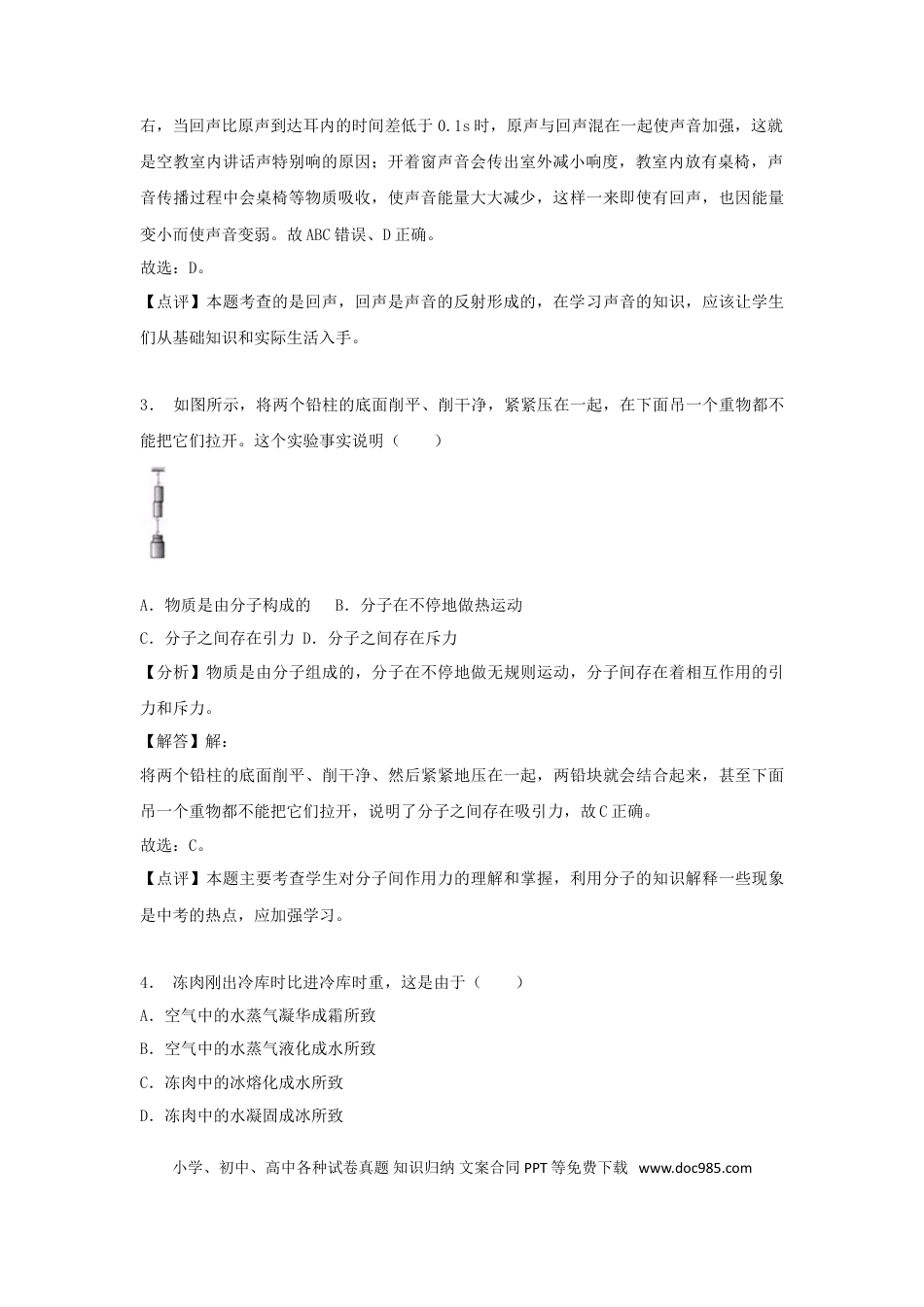 【中考历年真题】四川省绵阳市2018年中考物理真题试题（含解析）.doc