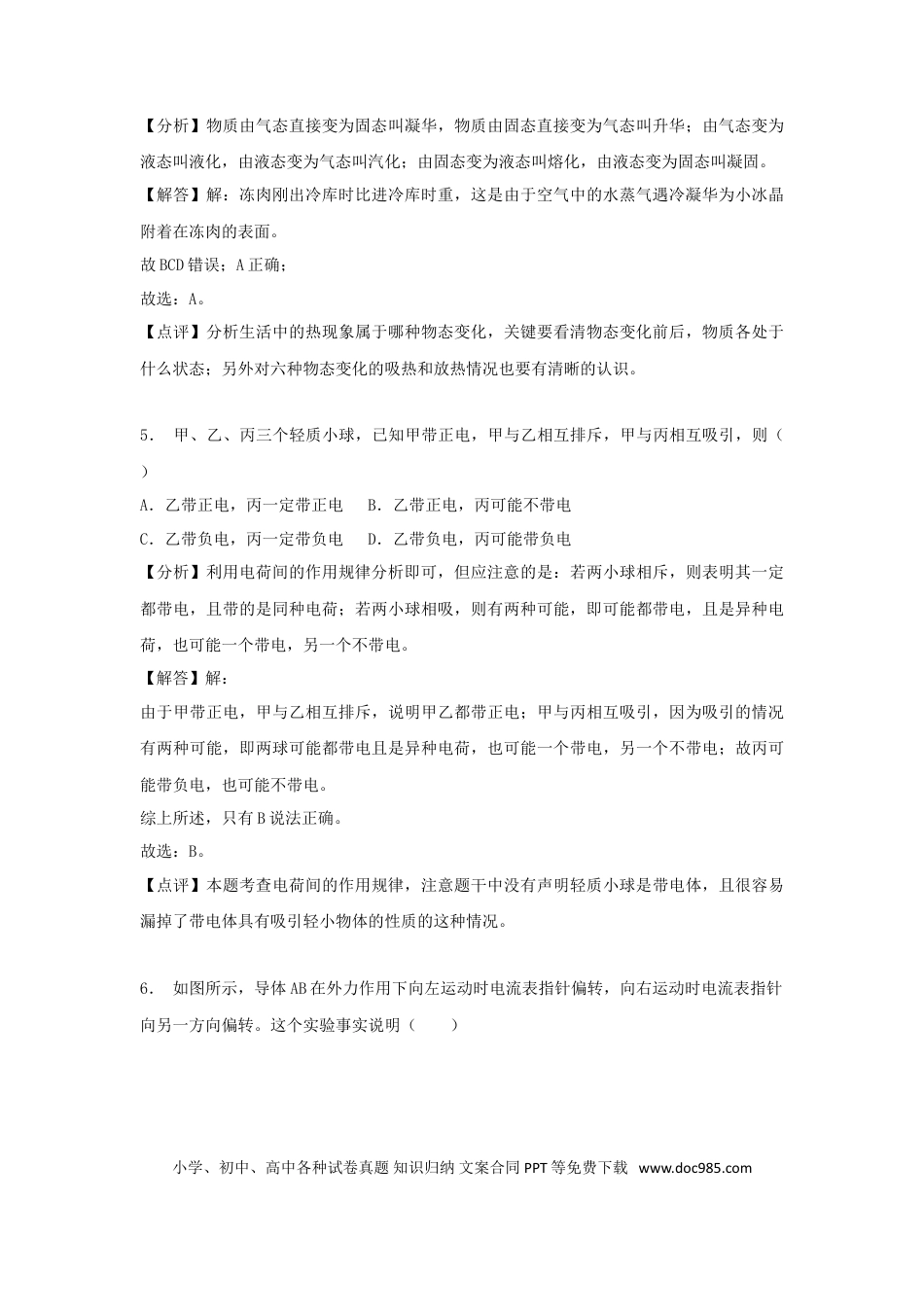 【中考历年真题】四川省绵阳市2018年中考物理真题试题（含解析）.doc