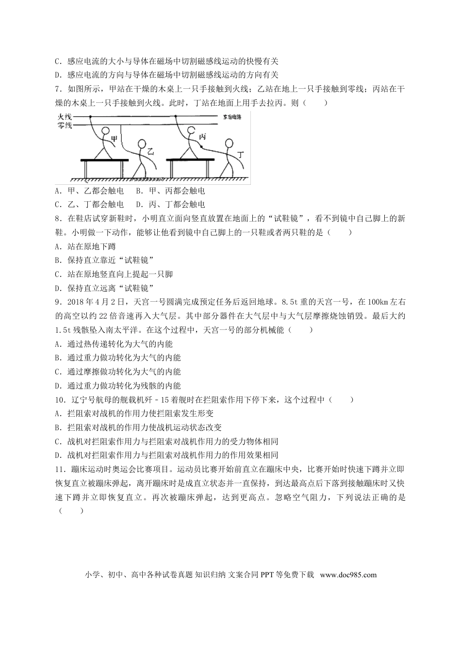 【中考历年真题】四川省绵阳市2018年中考物理真题试题（含答案）.doc