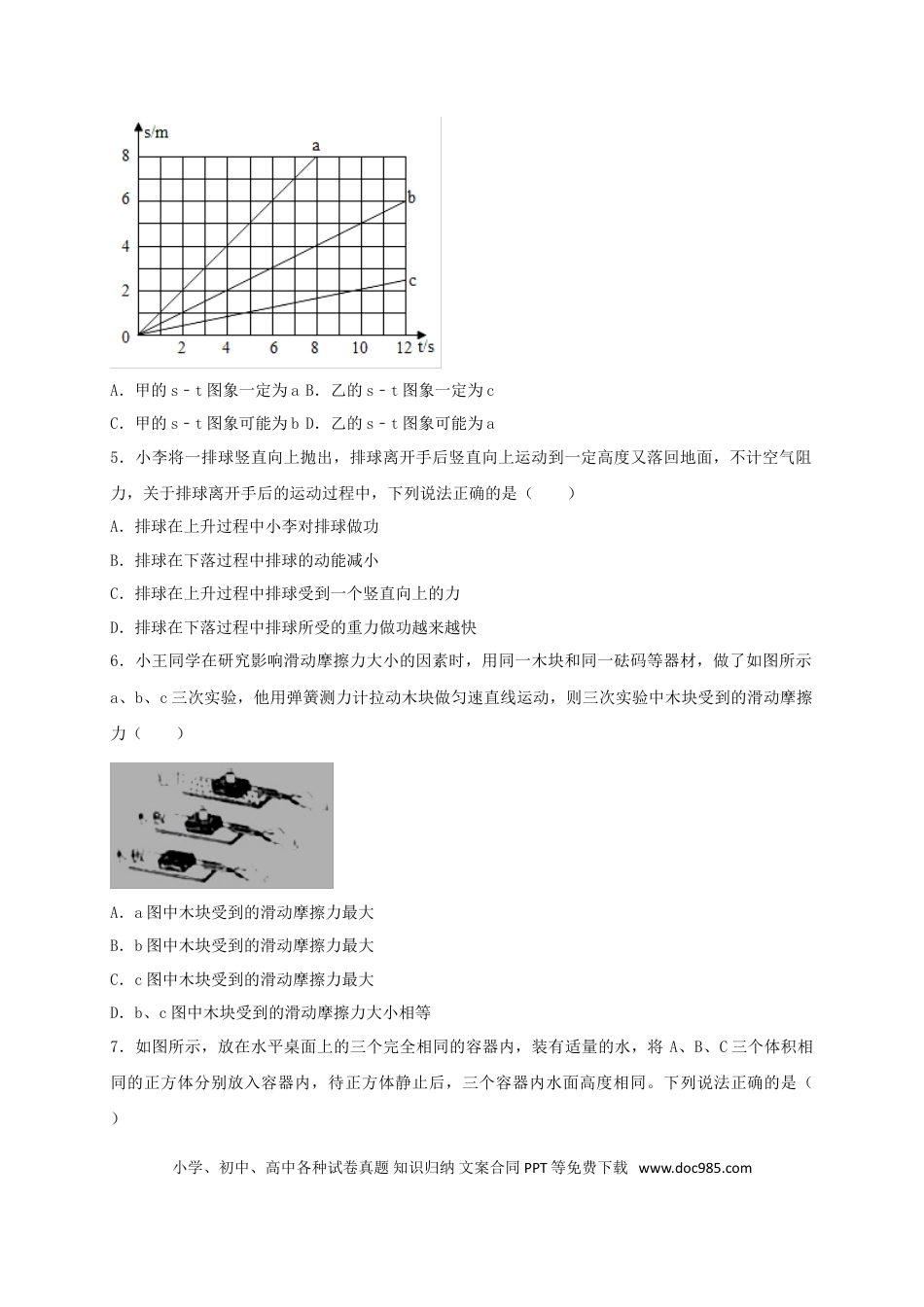 【中考历年真题】四川省眉山市2018年中考物理真题试题（含解析）.doc