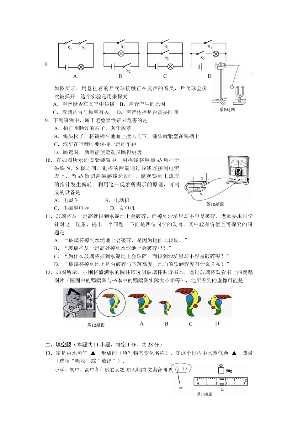 【中考历年真题】2009年江苏南京市中考物理试卷及答案.doc
