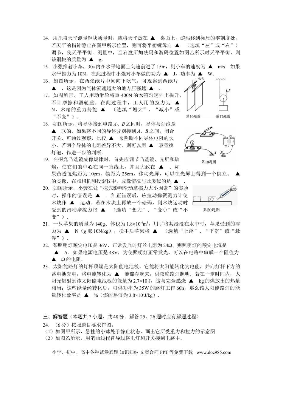 【中考历年真题】2009年江苏南京市中考物理试卷及答案.doc