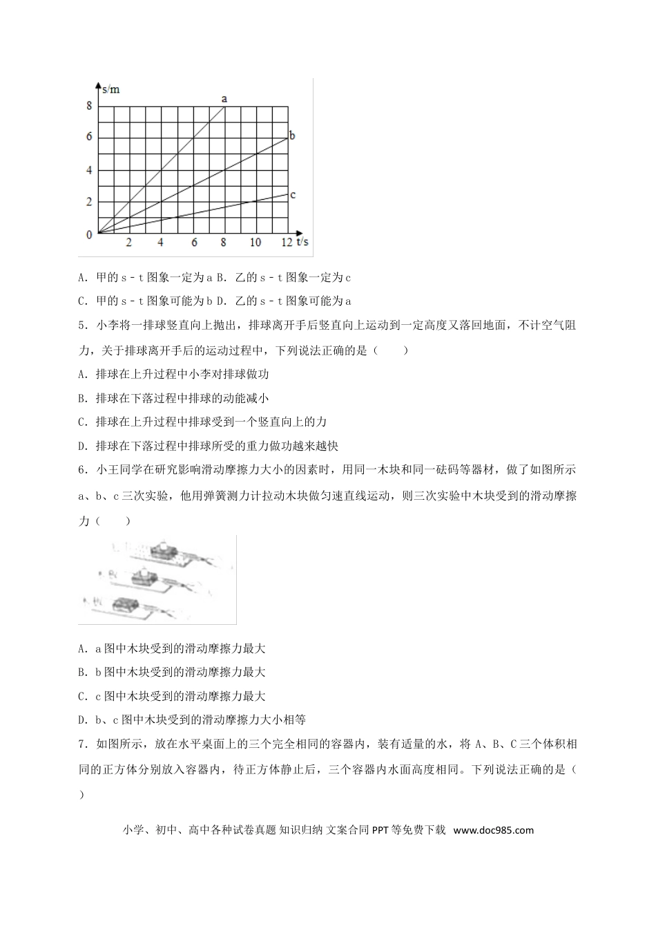 【中考历年真题】四川省眉山市2018年中考物理真题试题（含答案）.doc