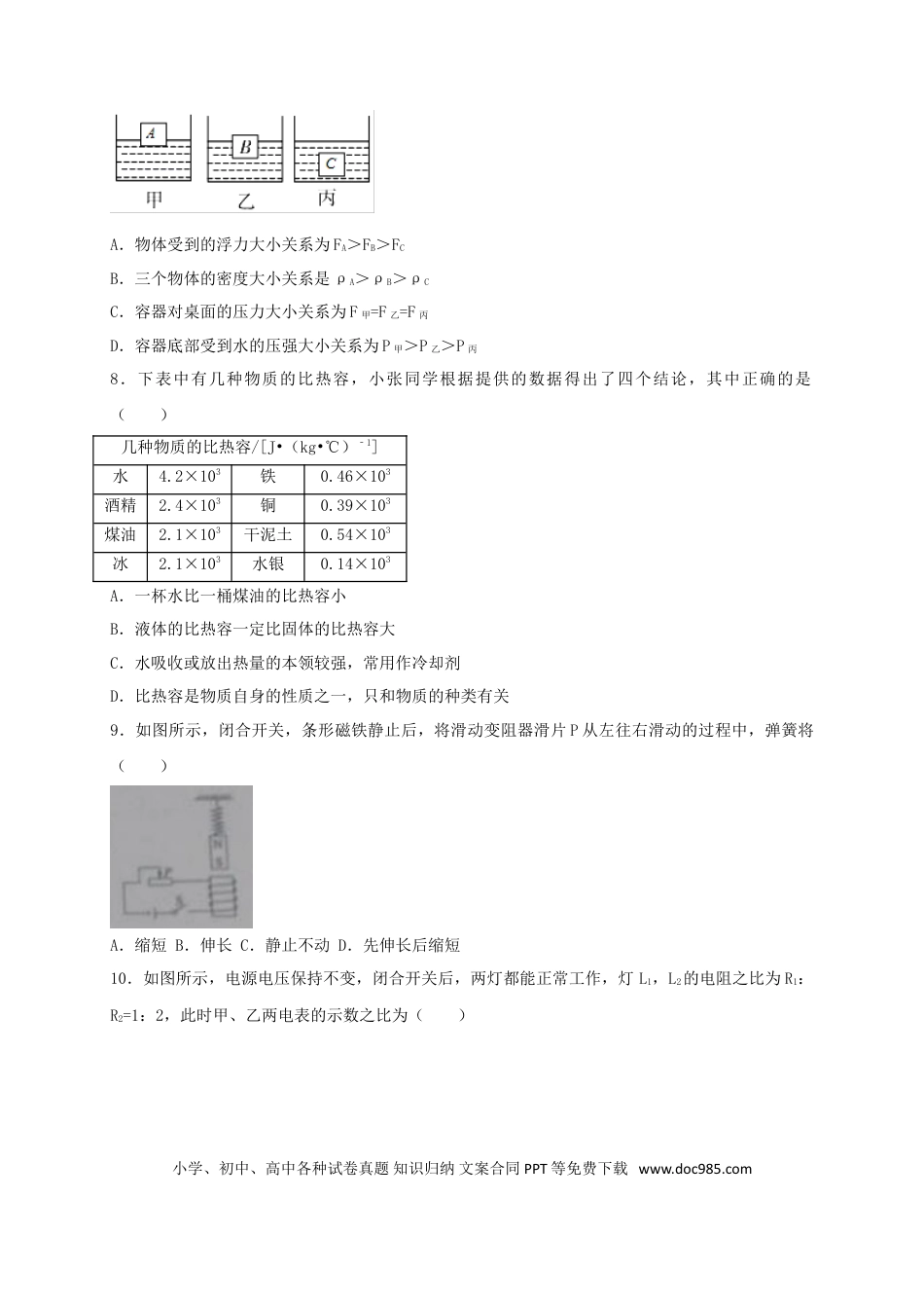 【中考历年真题】四川省眉山市2018年中考物理真题试题（含答案）.doc