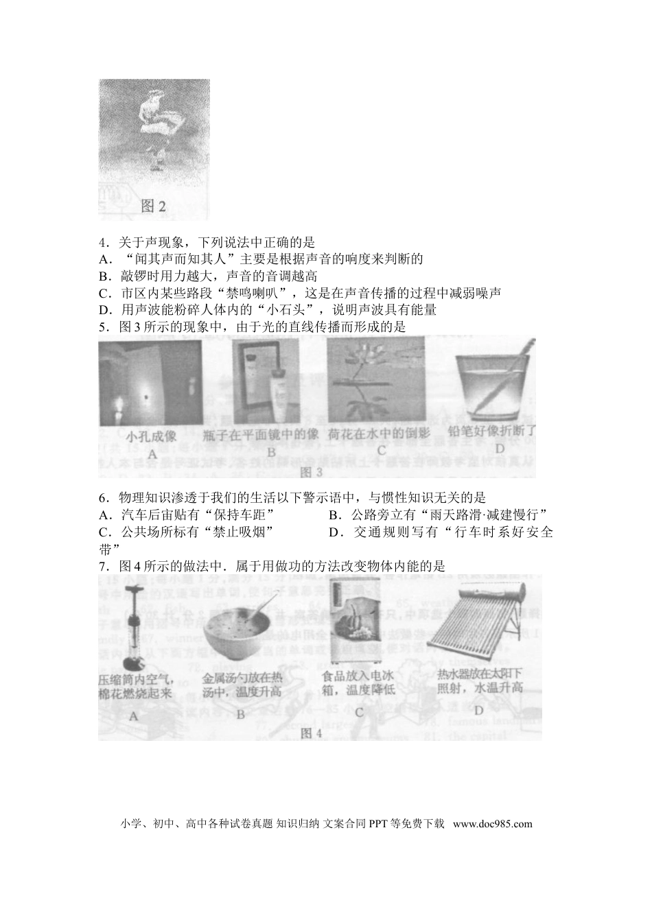 【中考历年真题】2008年江苏南京市中考物理试卷及答案.doc