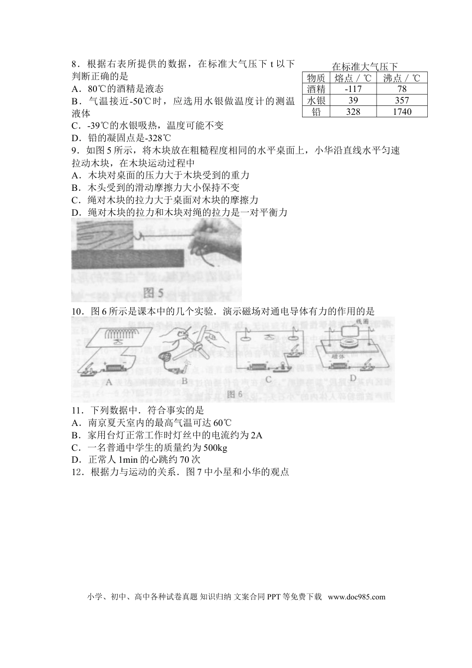 【中考历年真题】2008年江苏南京市中考物理试卷及答案.doc