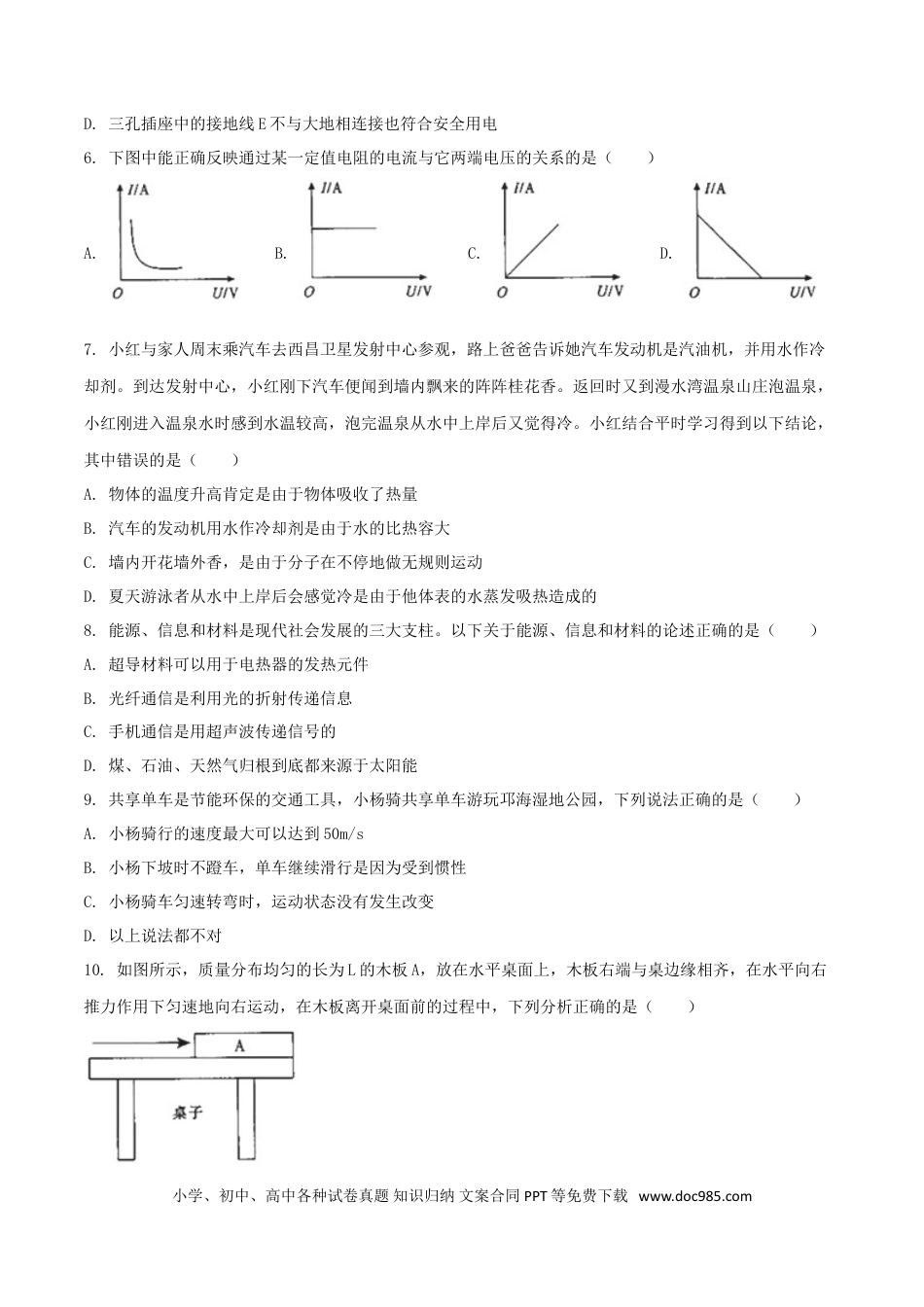 【中考历年真题】四川省凉山州2018年中考物理真题试题（含扫描答案）.doc
