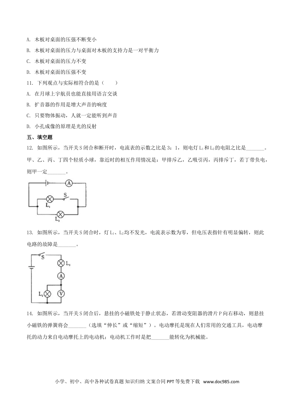 【中考历年真题】四川省凉山州2018年中考物理真题试题（含扫描答案）.doc