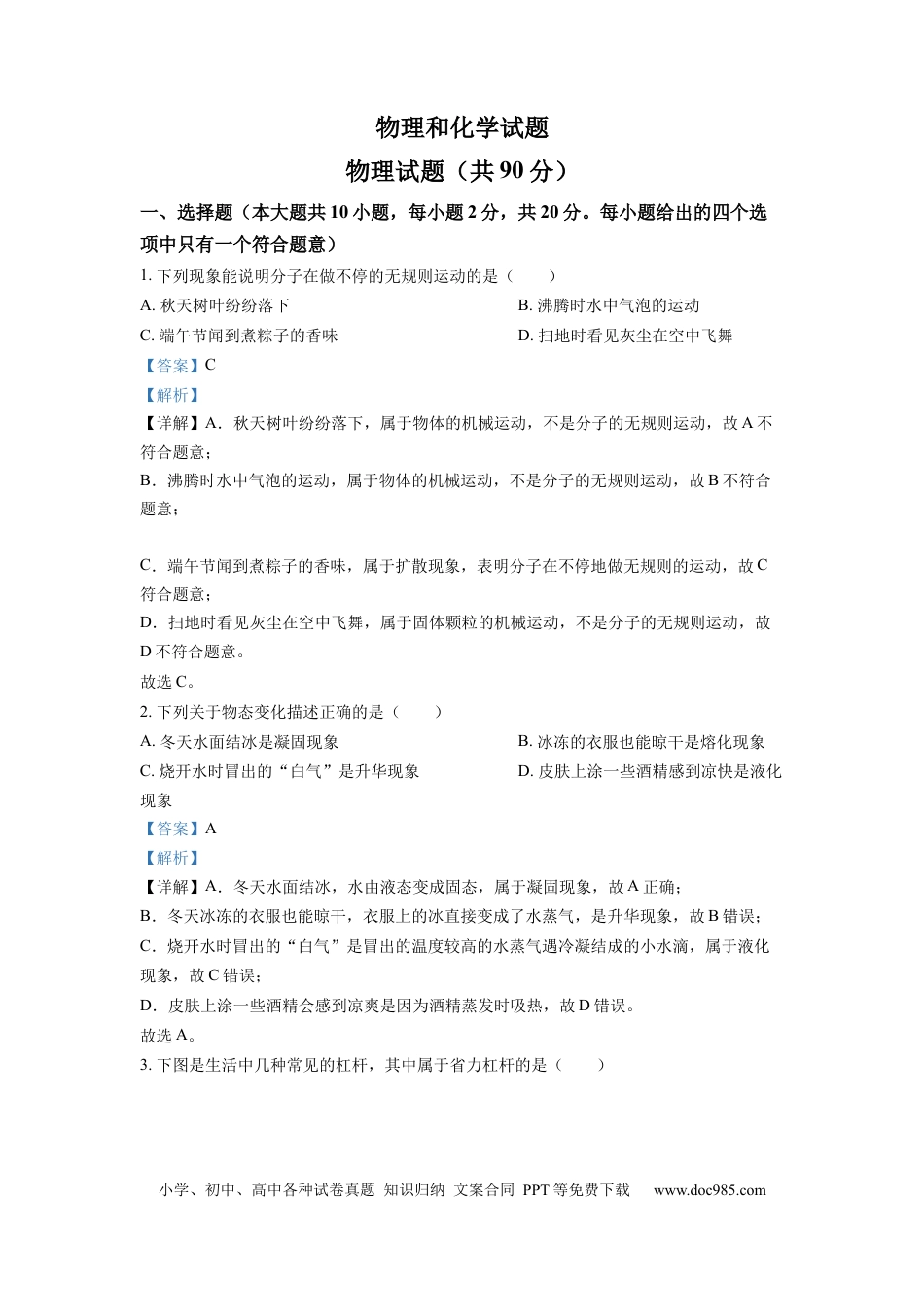 【中考历年真题】精品解析：2022年江苏省连云港市中考物理真题（解析版） (1).docx
