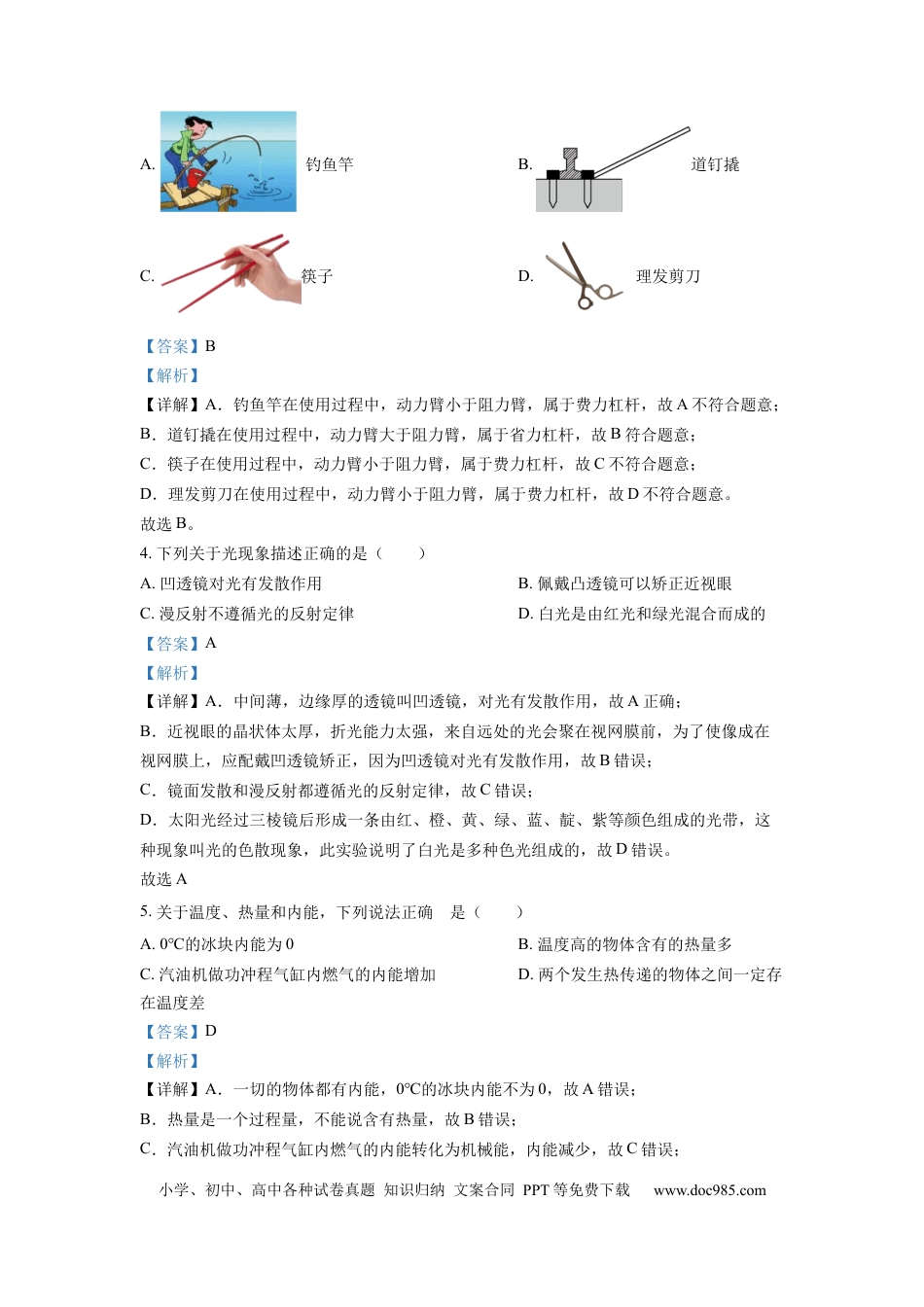【中考历年真题】精品解析：2022年江苏省连云港市中考物理真题（解析版） (1).docx