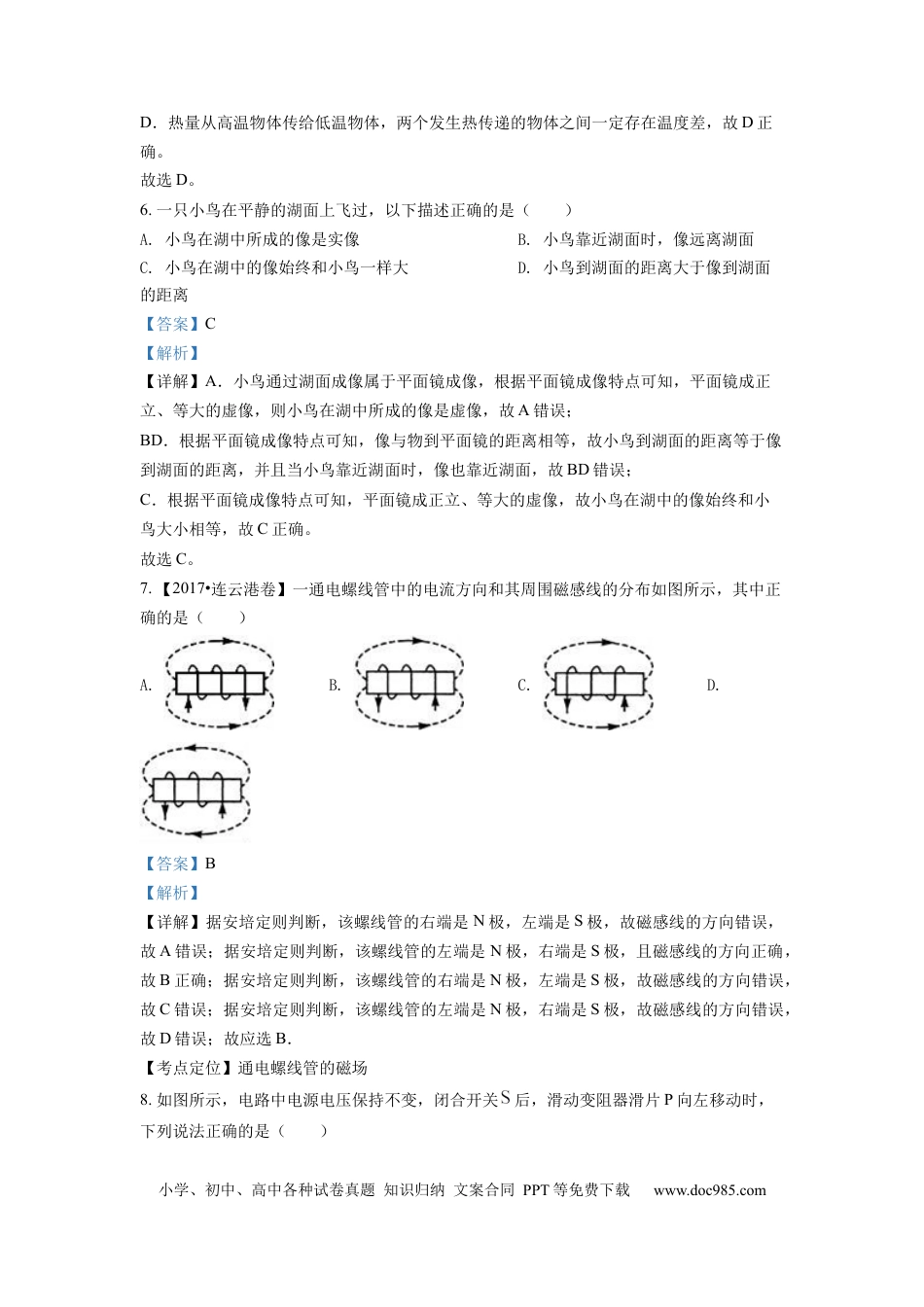 【中考历年真题】精品解析：2022年江苏省连云港市中考物理真题（解析版） (1).docx