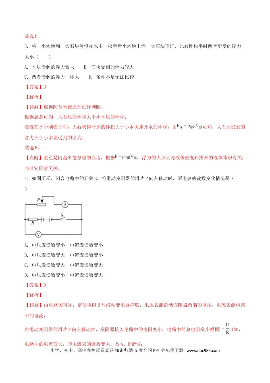 【中考历年真题】四川省凉山州2018年中考物理真题试题（含解析1）.doc