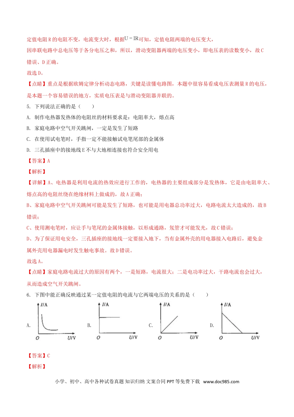 【中考历年真题】四川省凉山州2018年中考物理真题试题（含解析1）.doc
